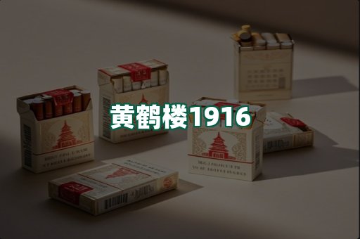 黄鹤楼